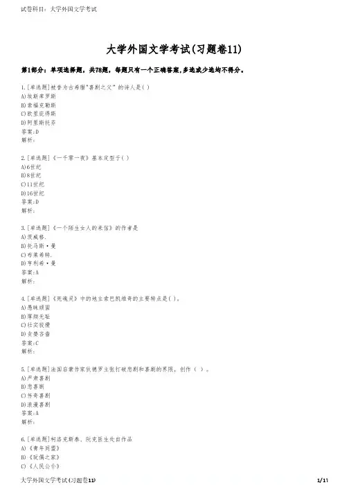 大学外国文学考试(习题卷11)