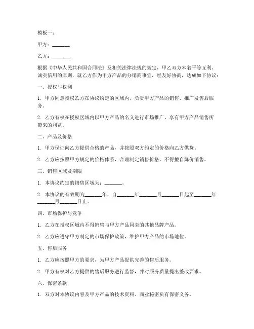 分销商协议书4篇模板