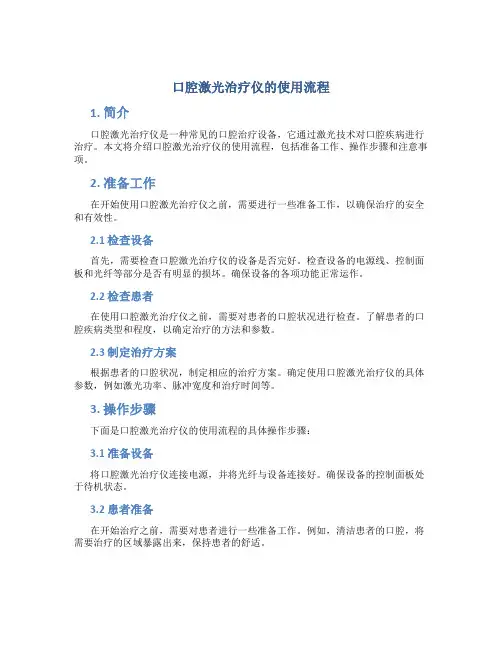 口腔激光治疗仪的使用流程