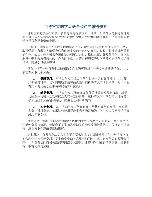 自考官方助学点要钱吗