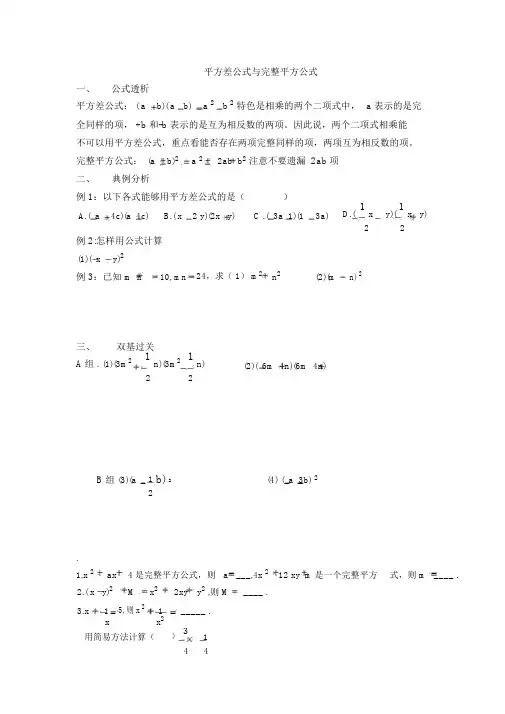 平方差公式与完全平方公式