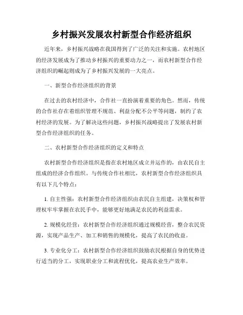 乡村振兴发展农村新型合作经济组织