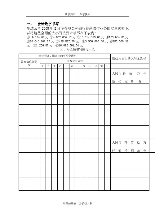 会计数字书写