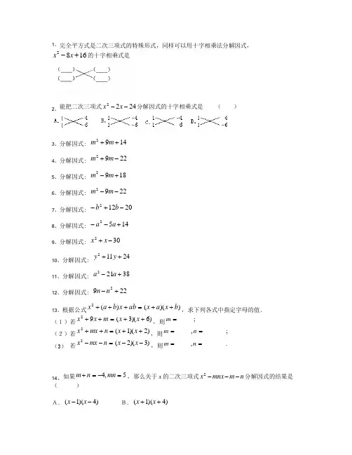 十字相乘法