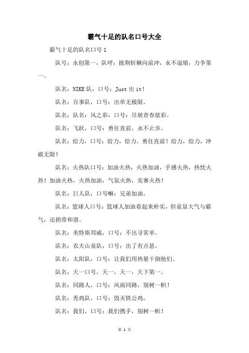 霸气十足的队名口号大全