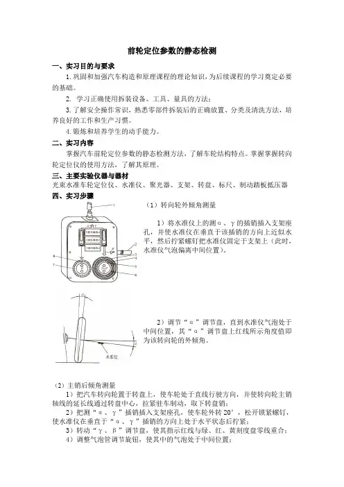 前轮定位参数的静态检测实验