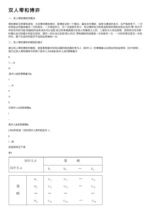 双人零和博弈