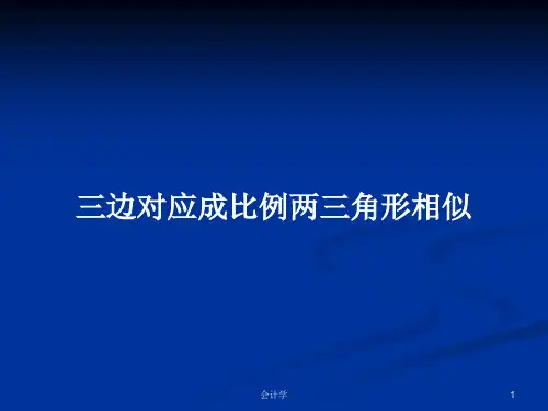 三边对应成比例两三角形相似PPT学习教案
