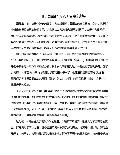 圆周率的历史演变过程
