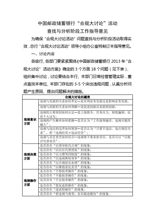 中国邮政储蓄银行“合规大讨论”活动查找与分析阶段工作指导意见