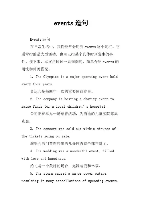 events造句