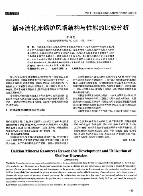 循环流化床锅炉风帽结构与性能的比较分析
