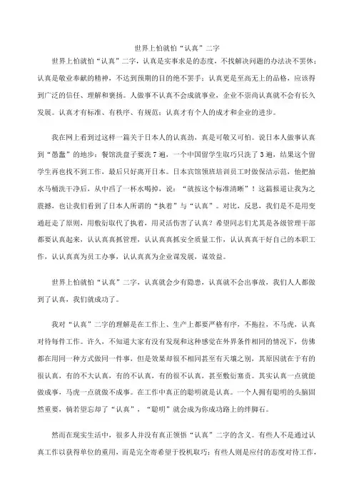 世界上怕就怕认真二字