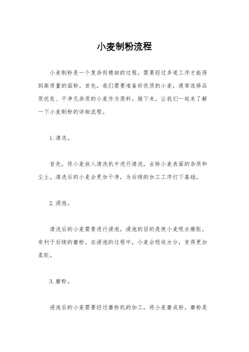 小麦制粉流程