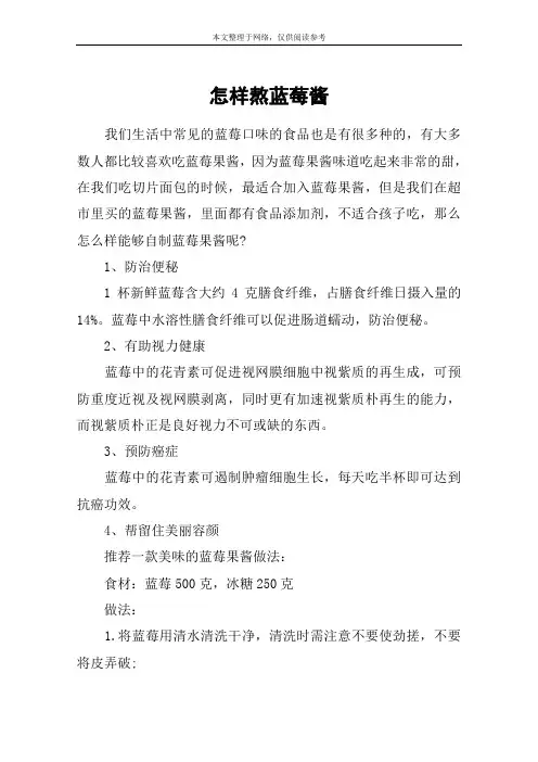 怎样熬蓝莓酱