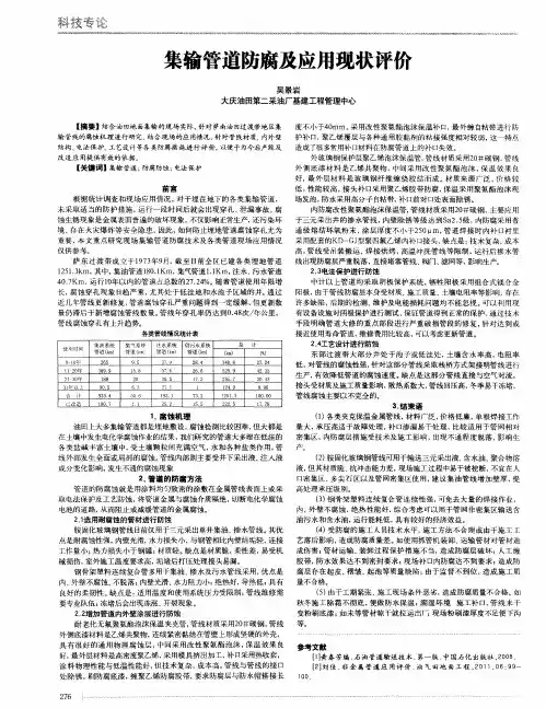 集输管道防腐及应用现状评价