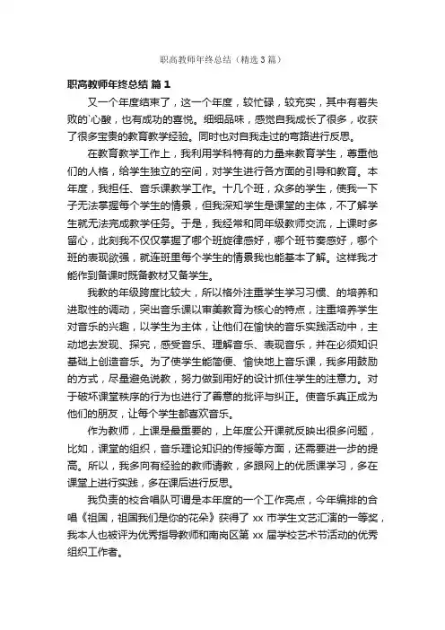 职高教师年终总结（精选3篇）