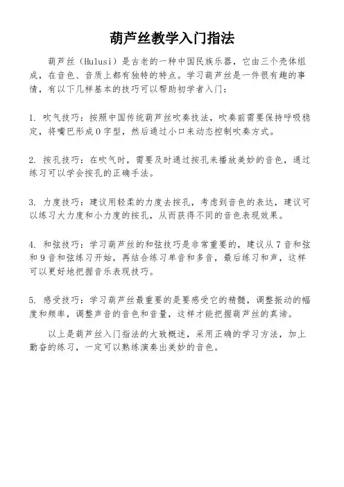 葫芦丝教学入门指法