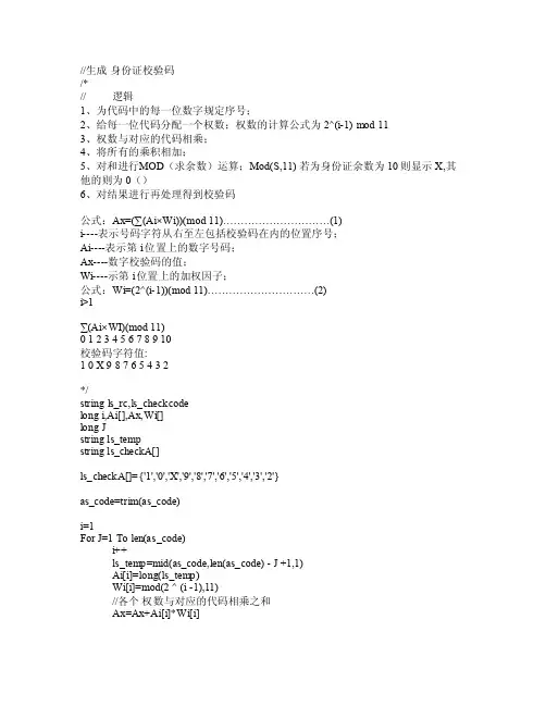 身份证校验码计算公式（含代码）