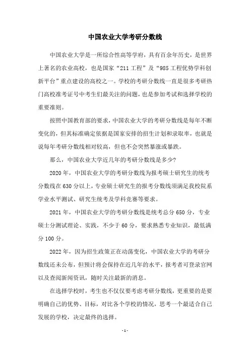 中国农业大学考研分数线