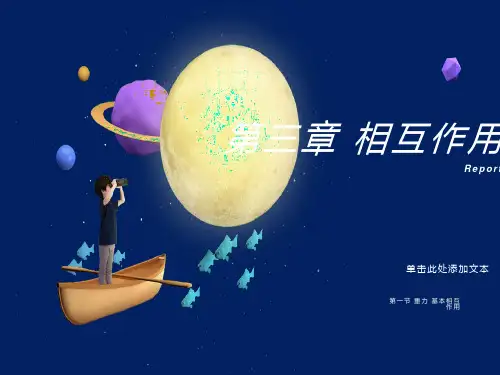 人教版物理必修一第三章第一节课件