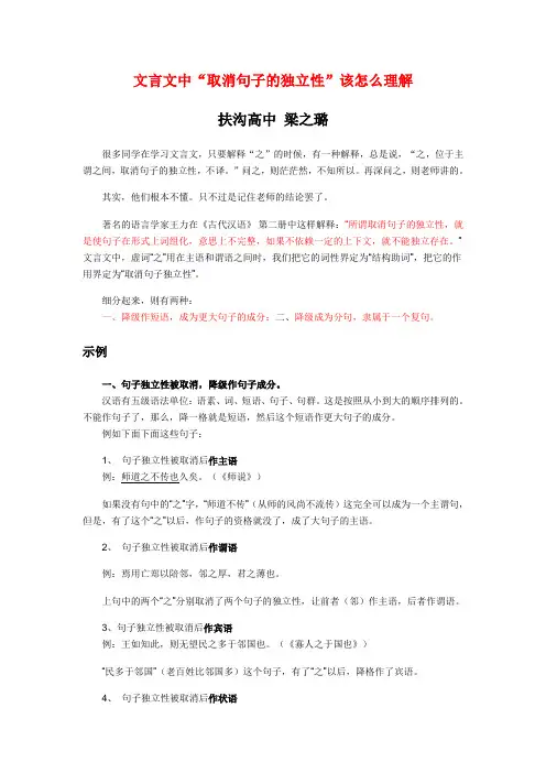 文言文中“取消句子的独立性”该怎么理解