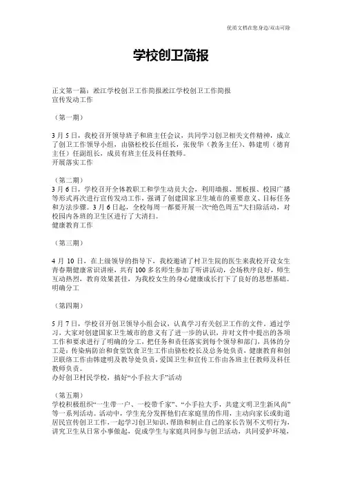 学校创卫简报