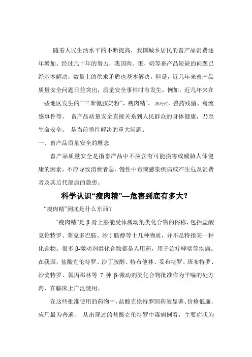 畜产品质量安全