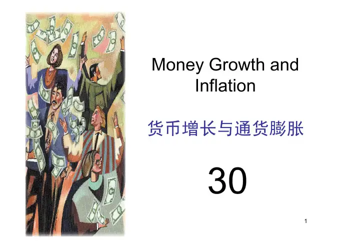 曼昆 宏观经济学 第30章 货币增长与通货膨胀