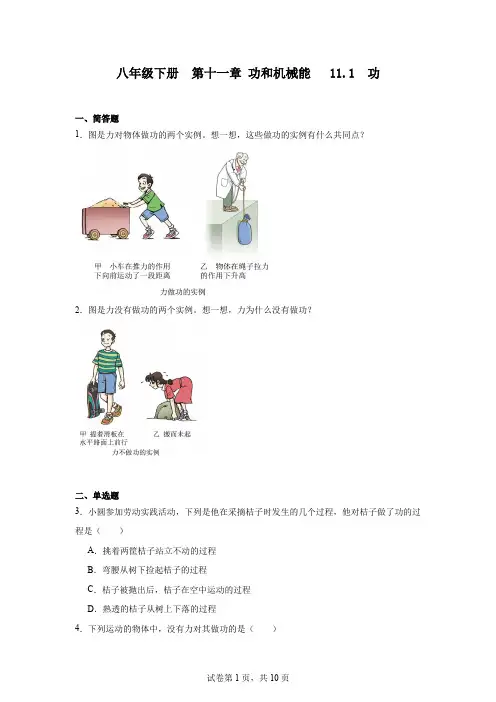 初中物理(人教版)八年级下册第十一章功和机械能11.1功