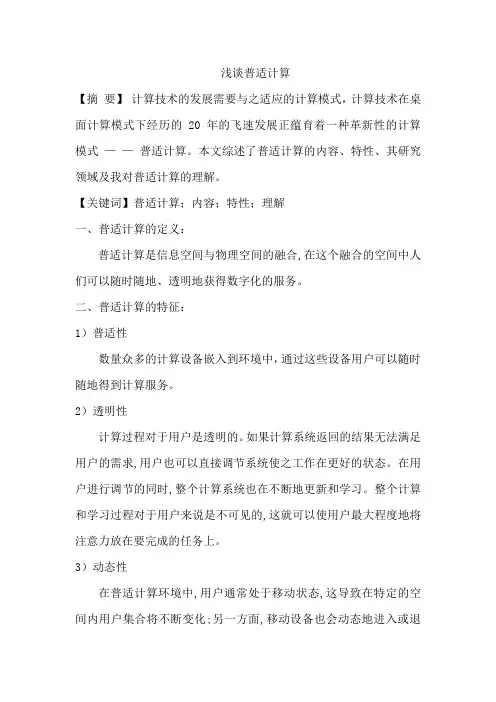 普适计算