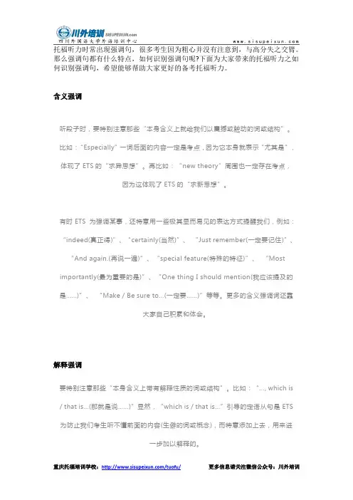 ｜托福｜听力如何识别强调句？