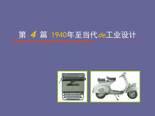第十章 战后重建与设计