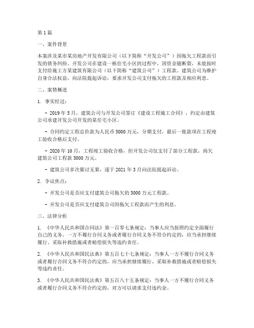 负债法律代理案例分析报告(3篇)