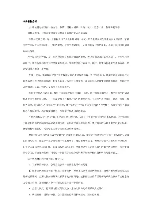 【广州市】新人教版小学六年级数学下册教案