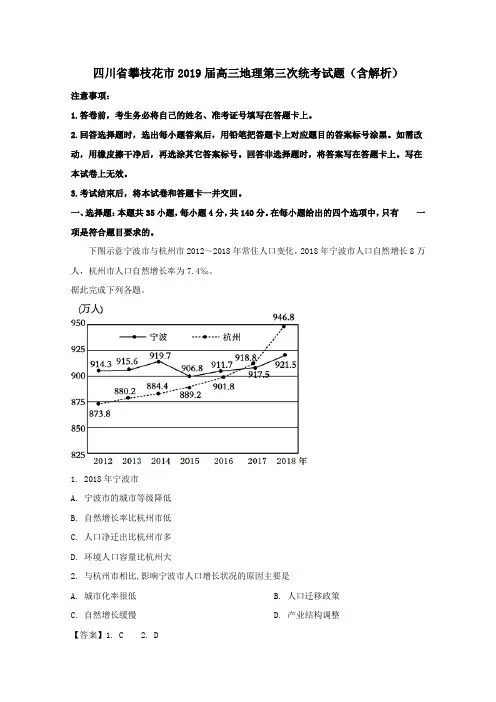 四川省攀枝花市2019届高三地理第三次统考试题(含解析)