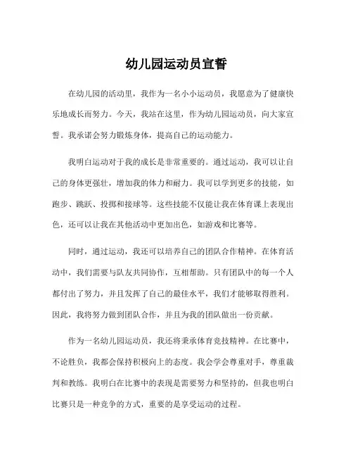 幼儿园运动员宣誓