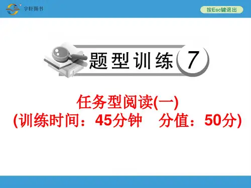 任务型阅读(一)