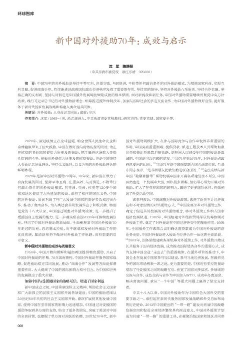 新中国对外援助70年成效与启示