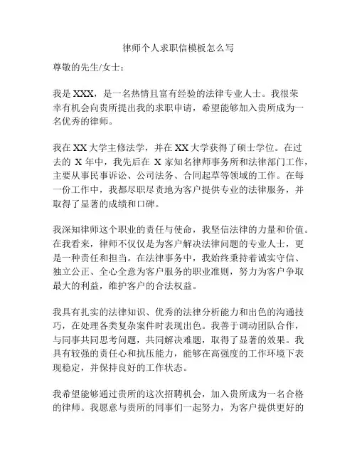 律师个人求职信模板怎么写