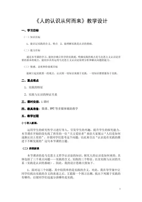 高中思想政治_人的认识从何而来教学设计学情分析教材分析课后反思