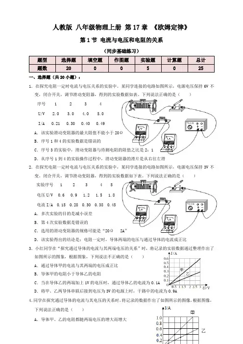 171电流与电压和电阻的关系(练习)原卷版