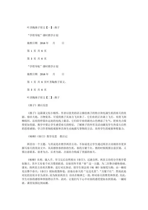 叶圣陶燕子原文