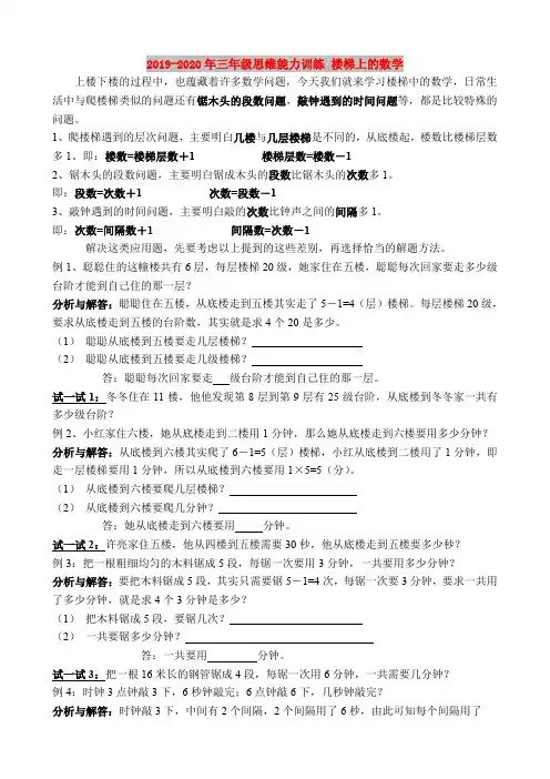 2019-2020年三年级思维能力训练 楼梯上的数学