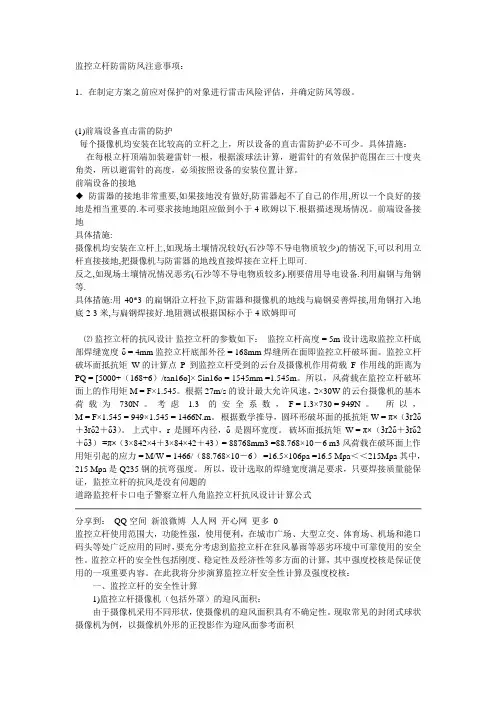 监控立杆防雷防风注意事项