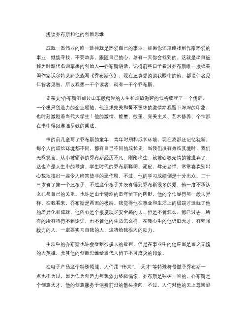 浅谈乔布斯和他的创新思维