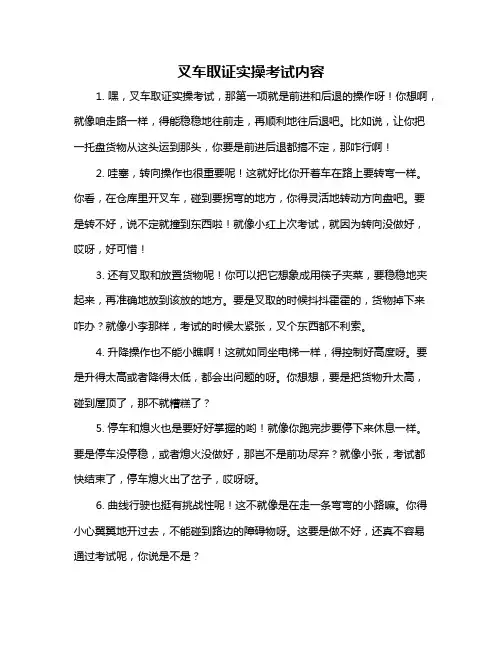 叉车取证实操考试内容