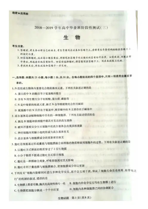 【天一大联考】2018-2019学年高中毕业班阶段性测试(三)生物(含答案)(2018.12)