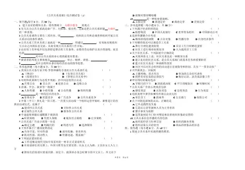 《公共关系基础》综合测试卷(1)