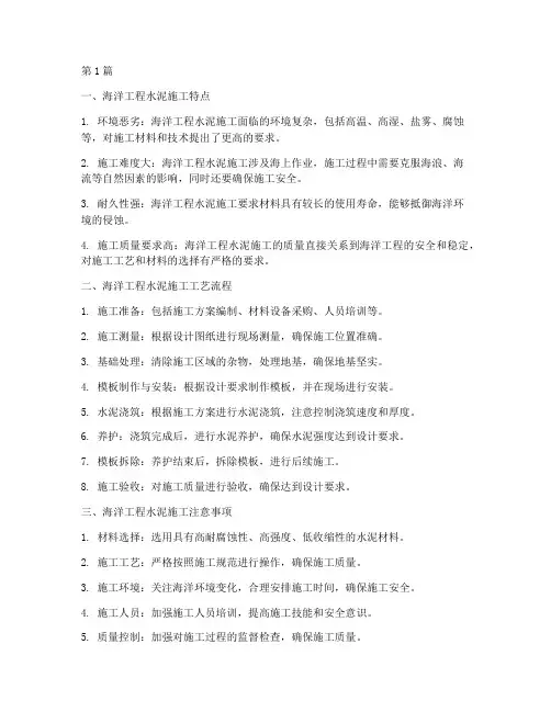 海洋工程水泥施工(3篇)